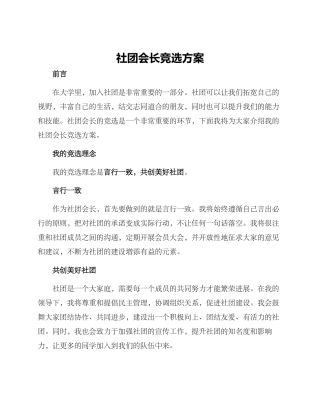 社团会长竞选方案