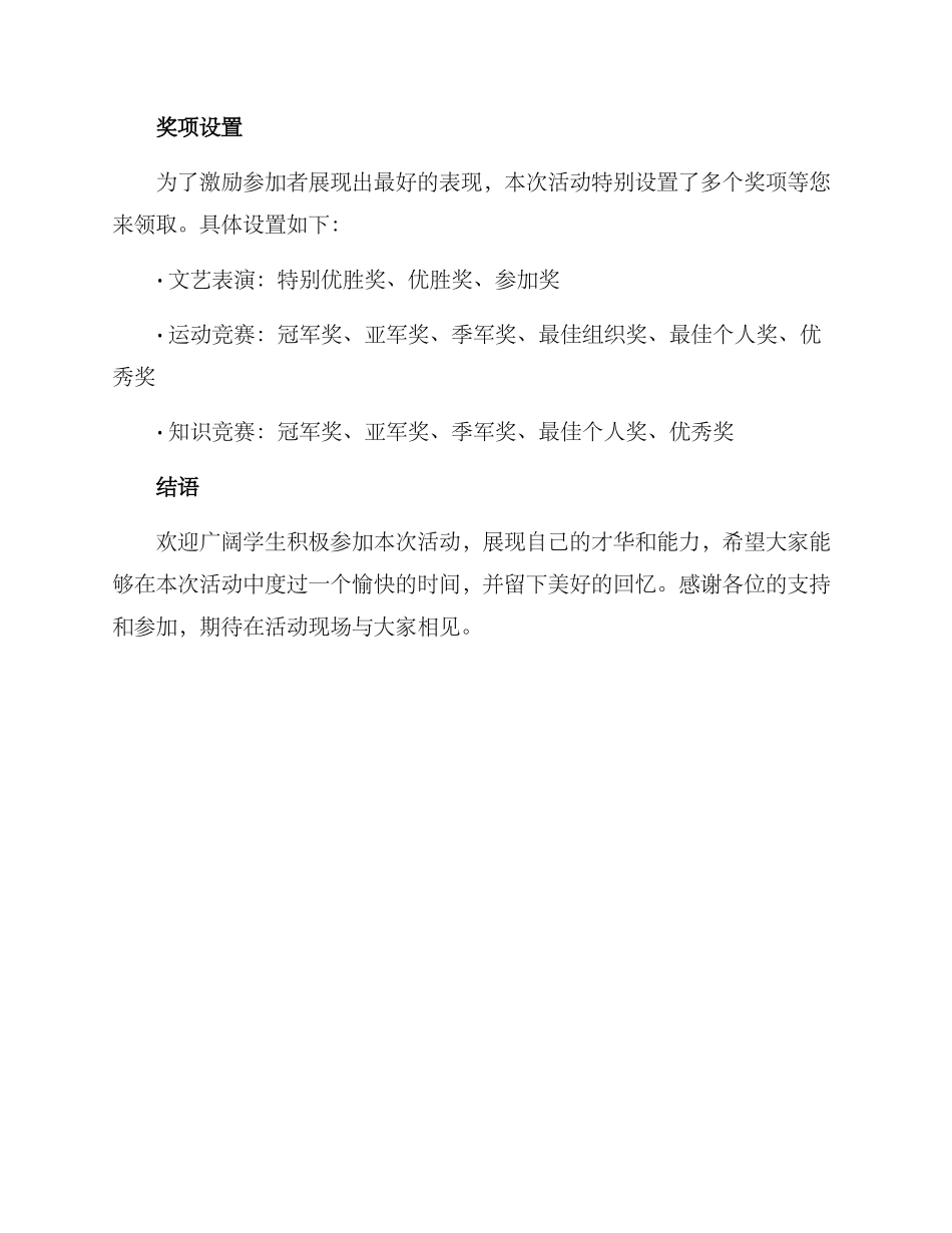 社团公开活动方案_第3页