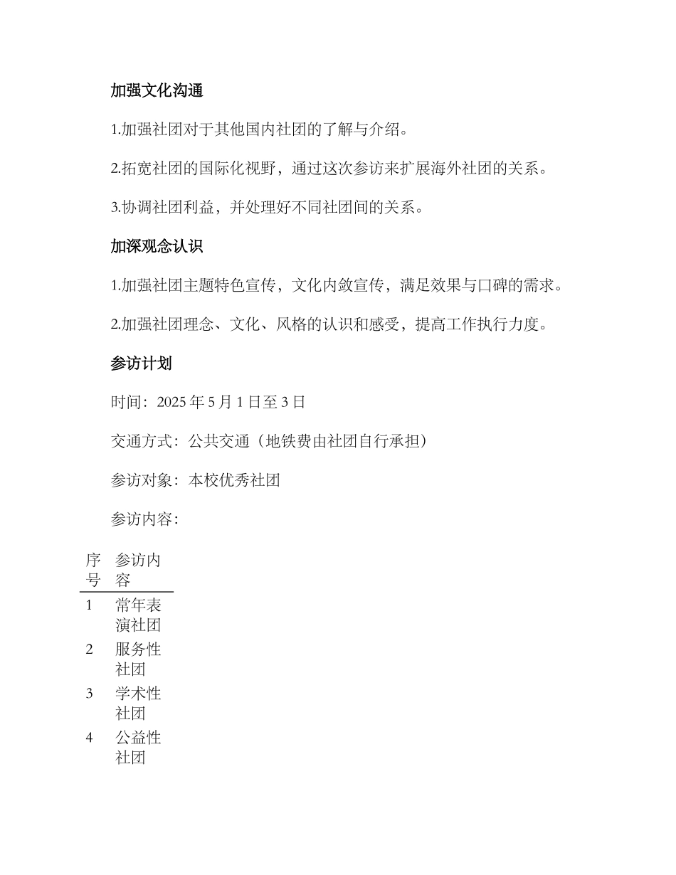 社团参观活动策划方案_第3页