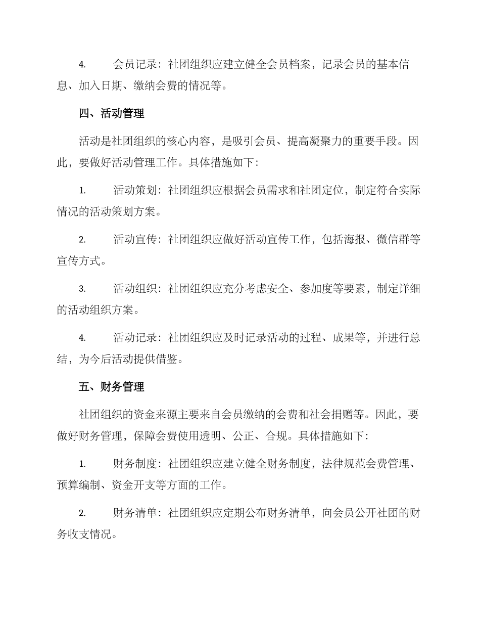 社团单位管理方案_第2页