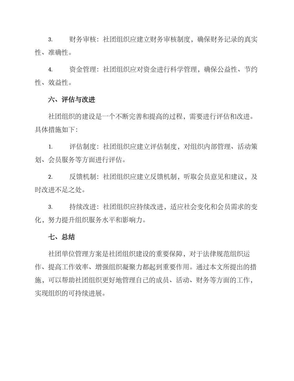社团单位管理方案_第3页