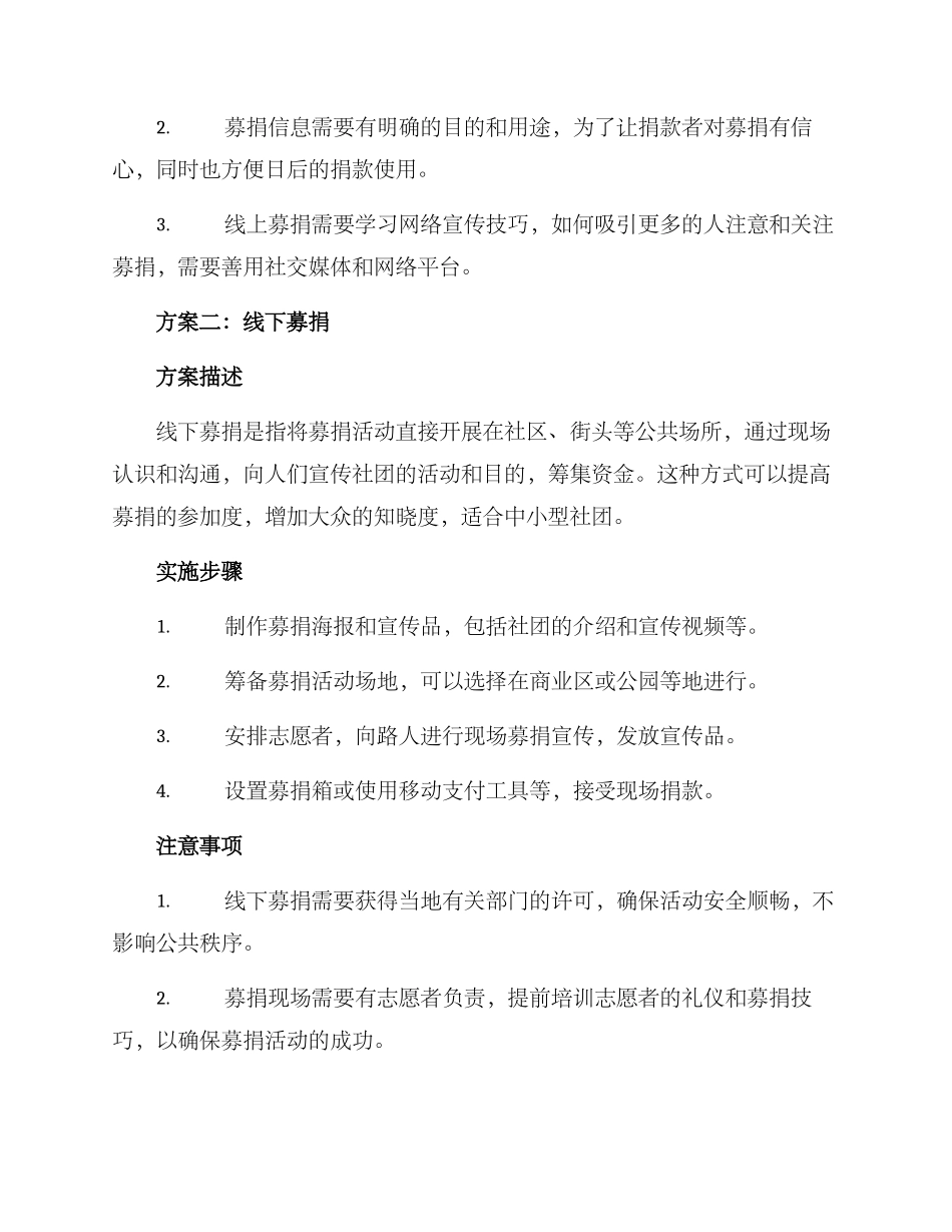 社团募捐方案集_第2页