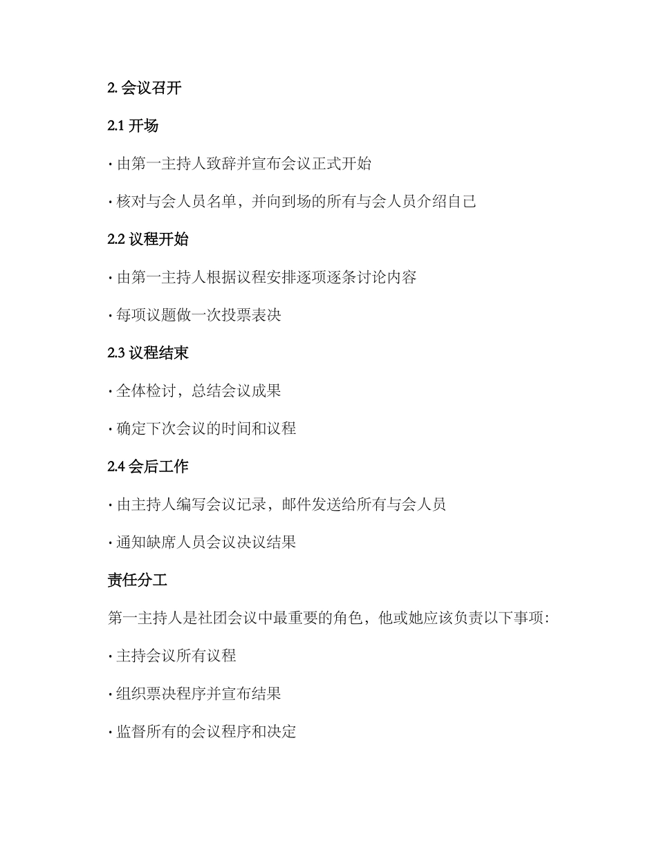 社团会议流程策划方案_第2页
