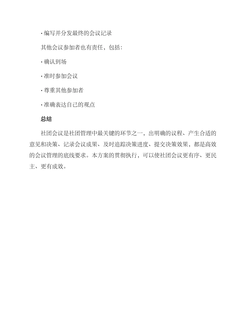 社团会议流程策划方案_第3页