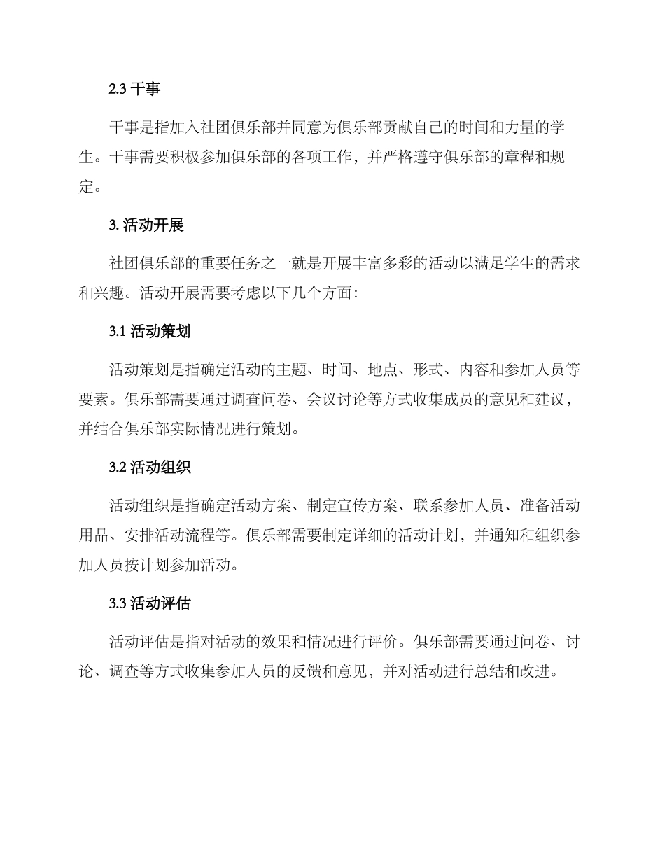 社团俱乐部运营方案_第2页