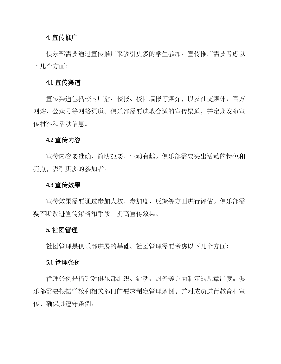 社团俱乐部运营方案_第3页