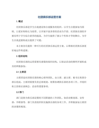 社团俱乐部运营方案