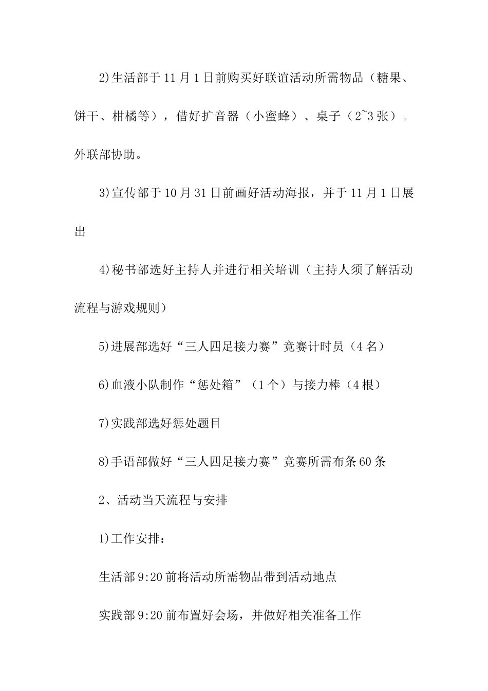社团内部联谊活动策划书_第2页