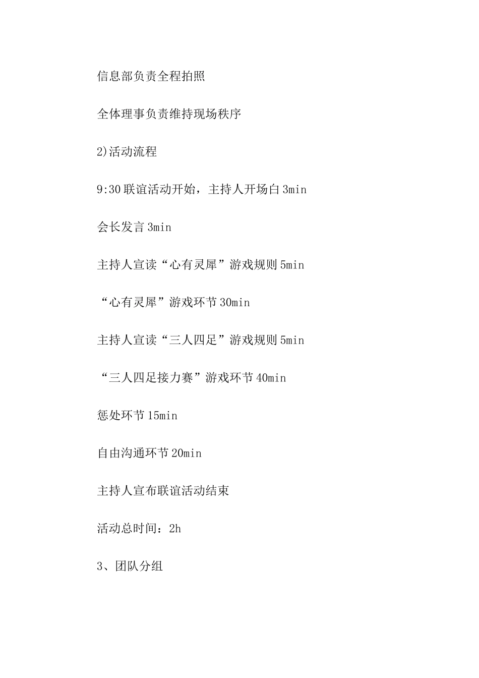 社团内部联谊活动策划书_第3页