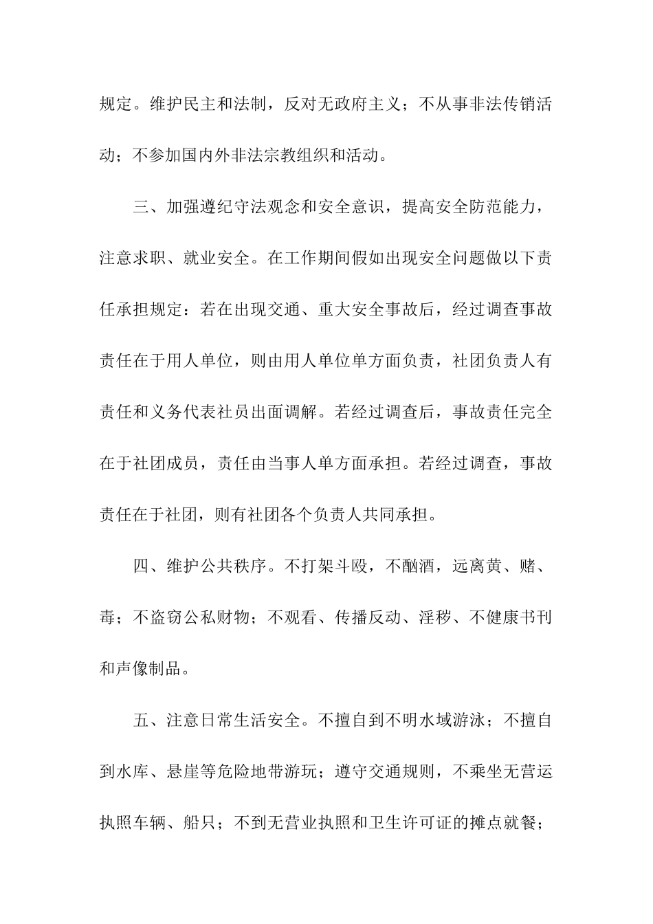 社团协会学生承诺书_第2页