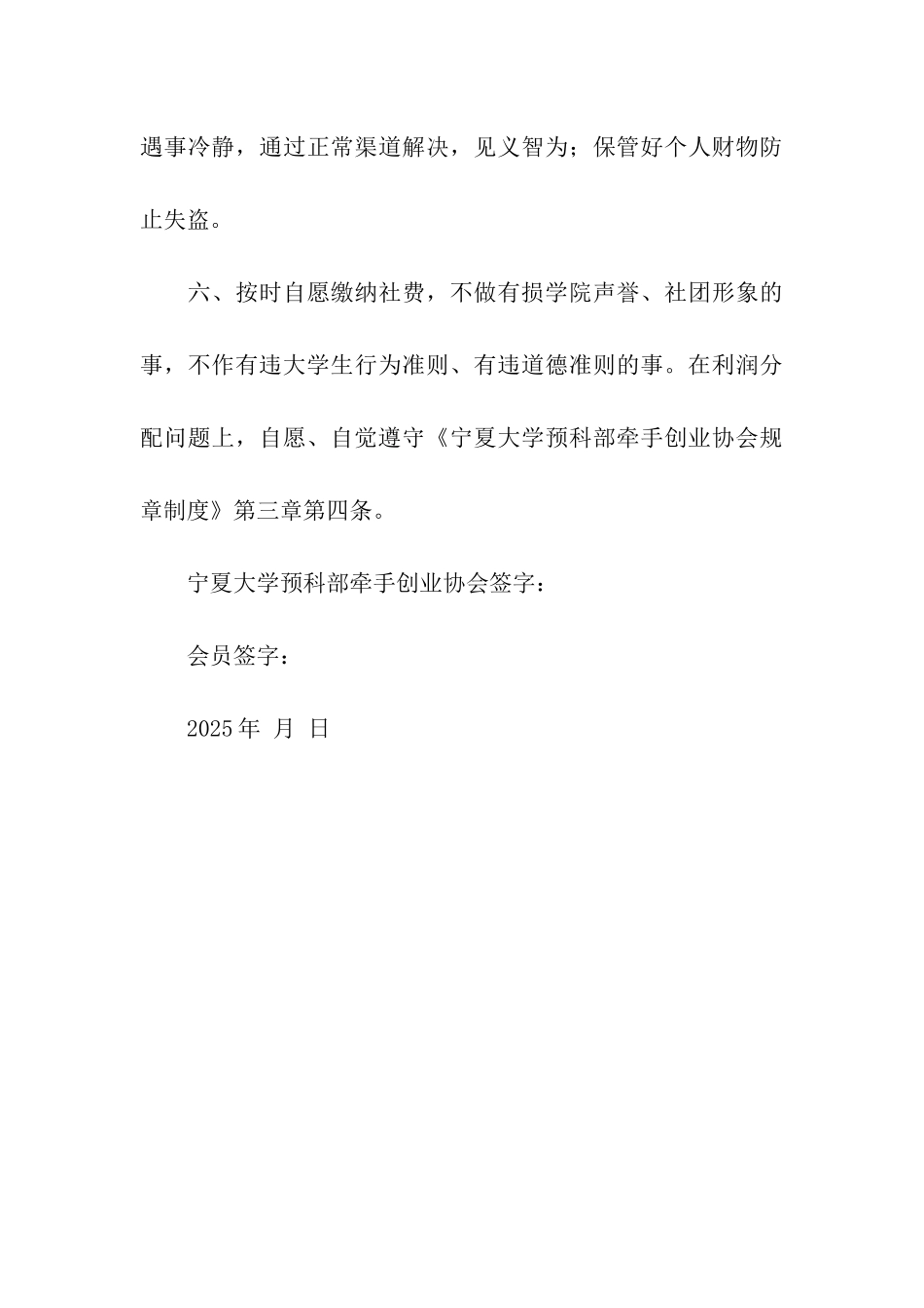 社团协会学生承诺书_第3页