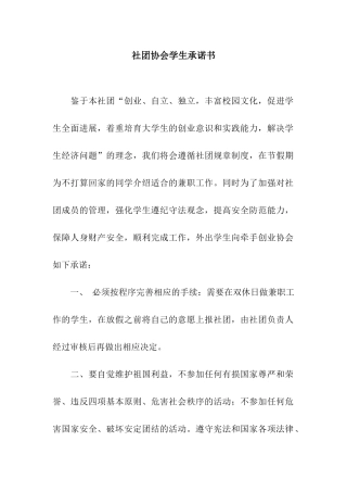 社团协会学生承诺书
