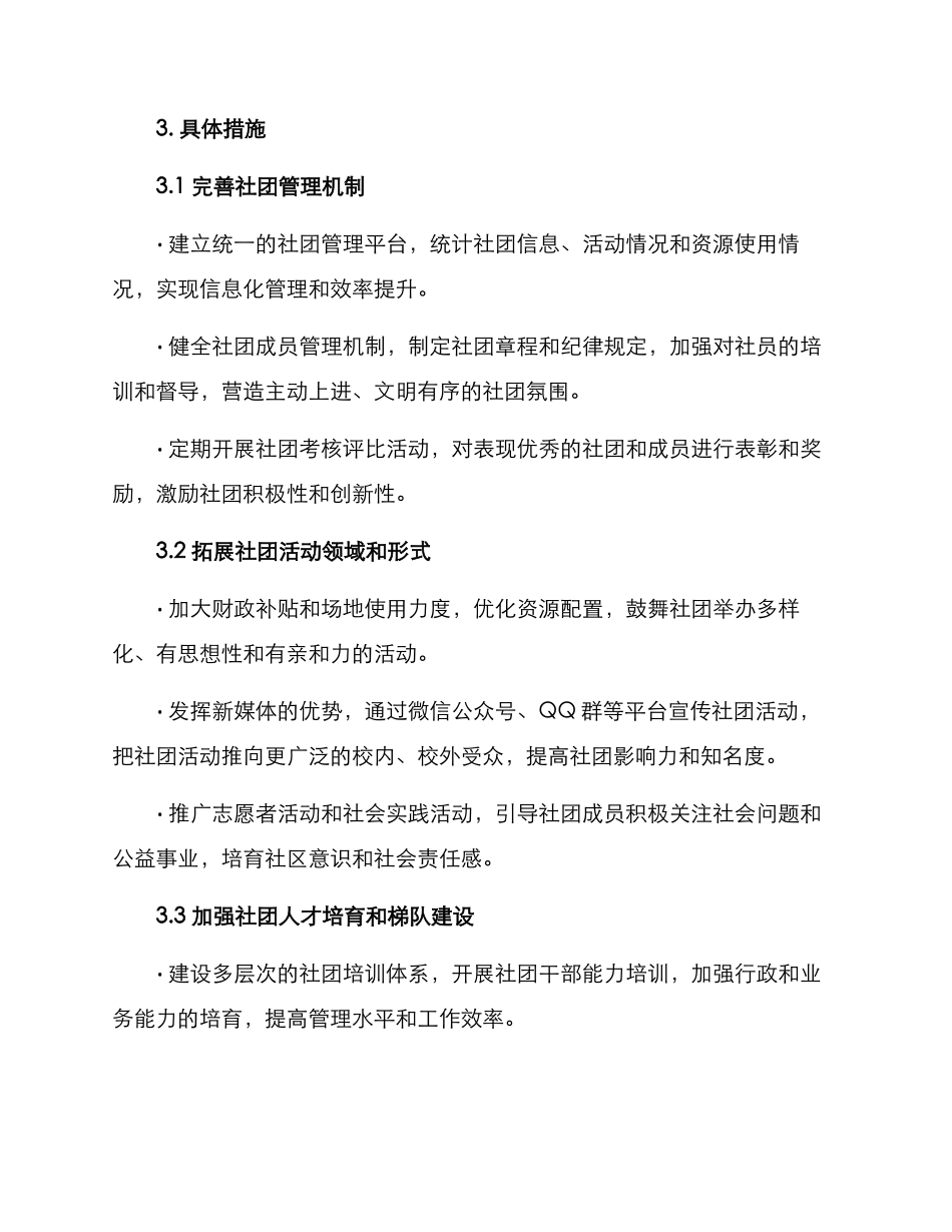 社团发展方案_第2页