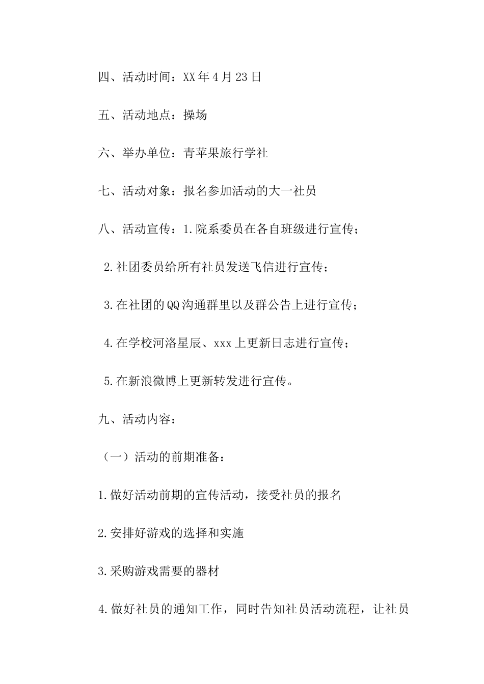 社团参加社团文化节活动策划书_第2页