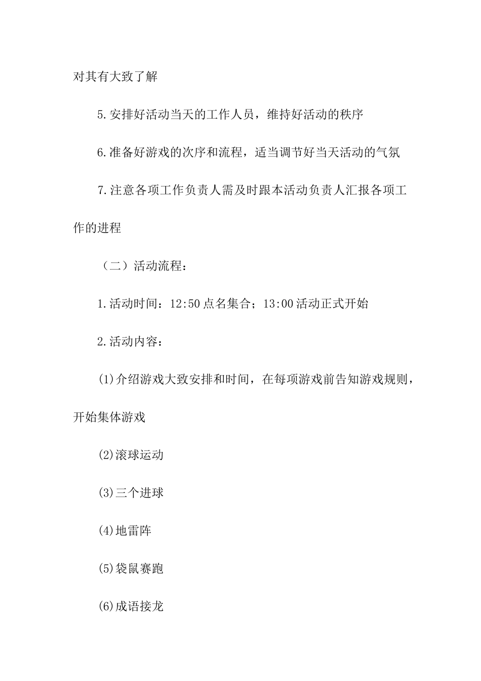 社团参加社团文化节活动策划书_第3页