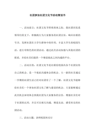 社团参加社团文化节活动策划书
