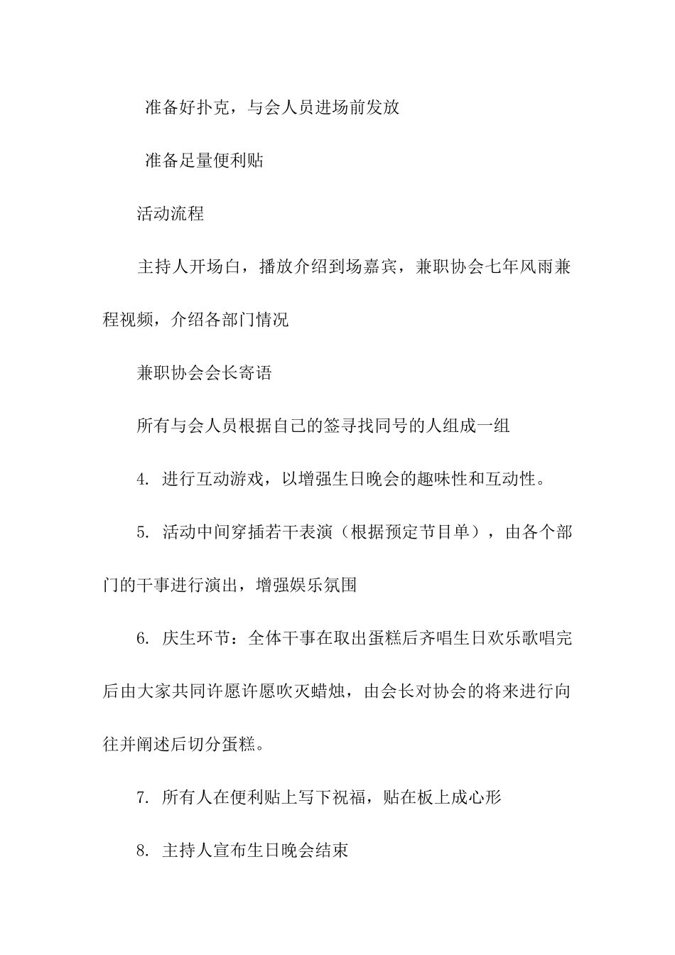 社团周年生日晚会策划书_第2页