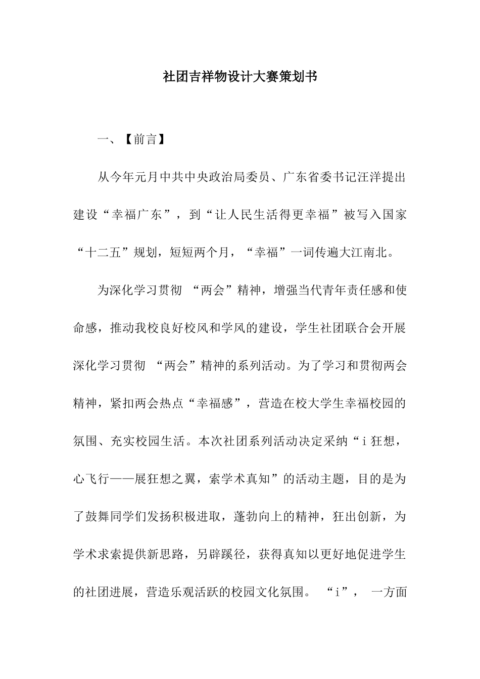社团吉祥物设计大赛策划书_第1页