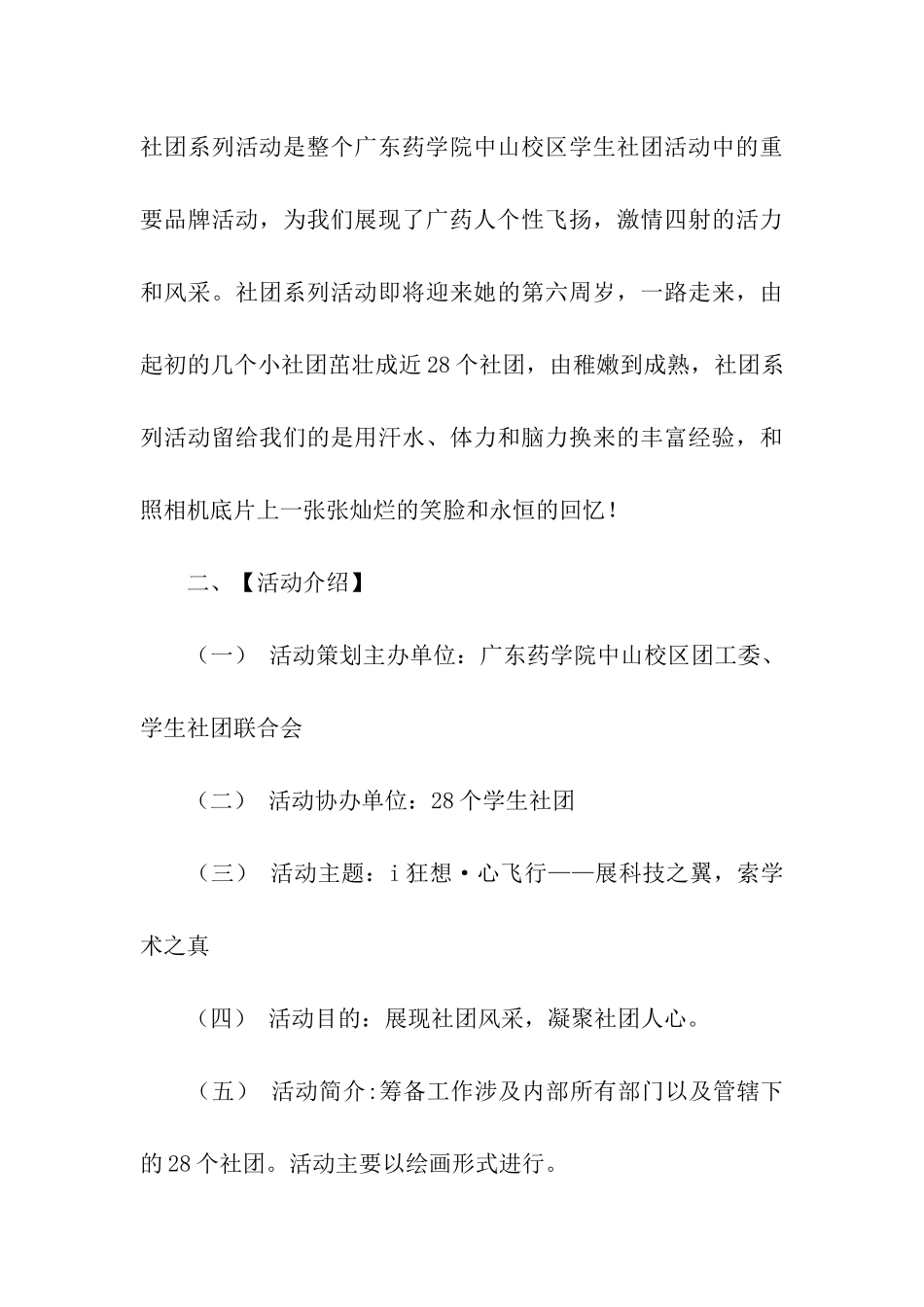 社团吉祥物设计大赛策划书_第3页