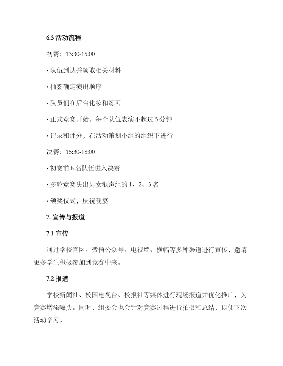 社团合唱比赛策划方案_第3页