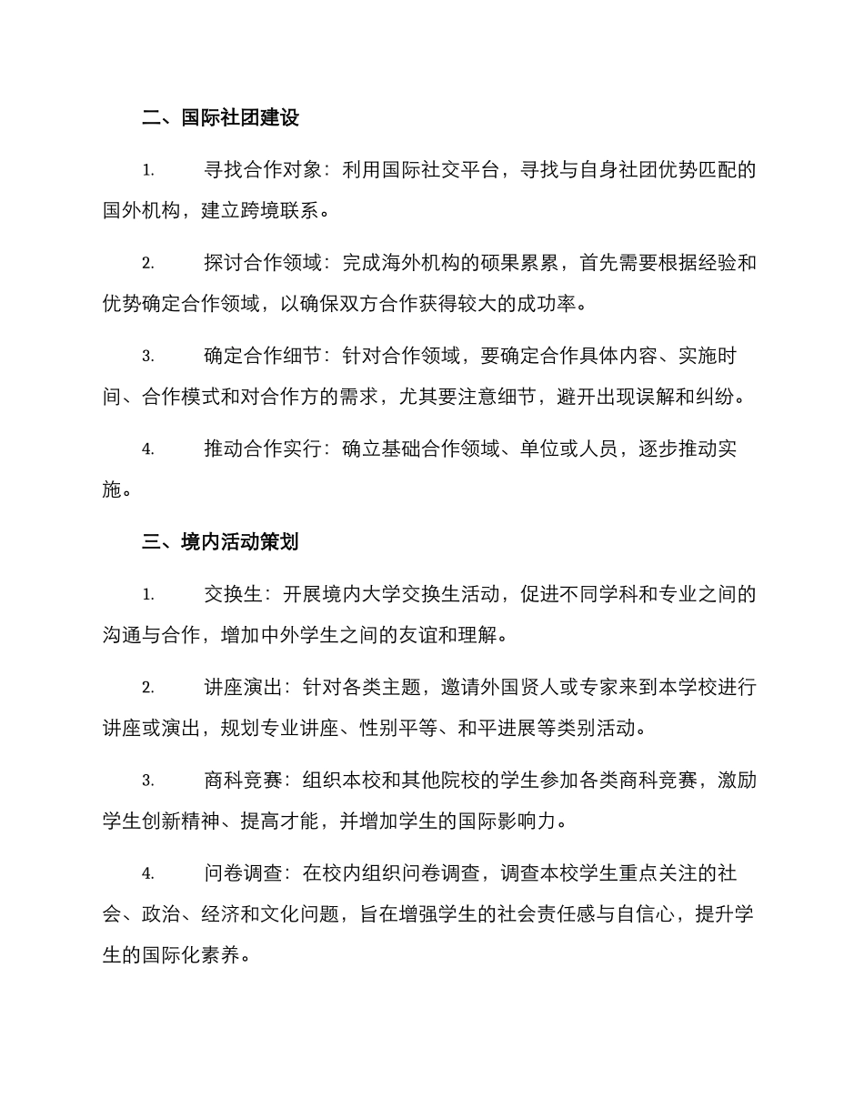 社团国际活动方案_第2页
