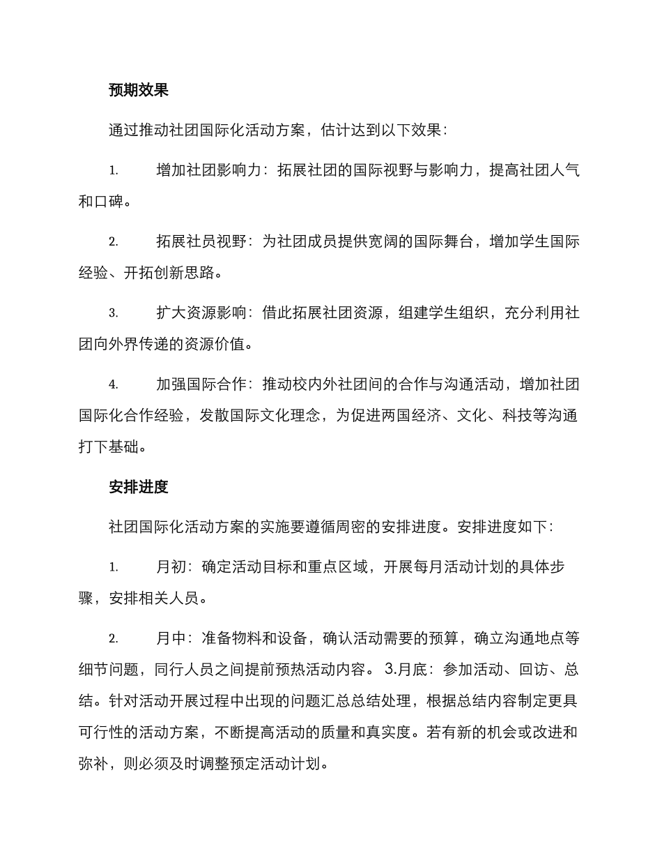 社团国际活动方案_第3页