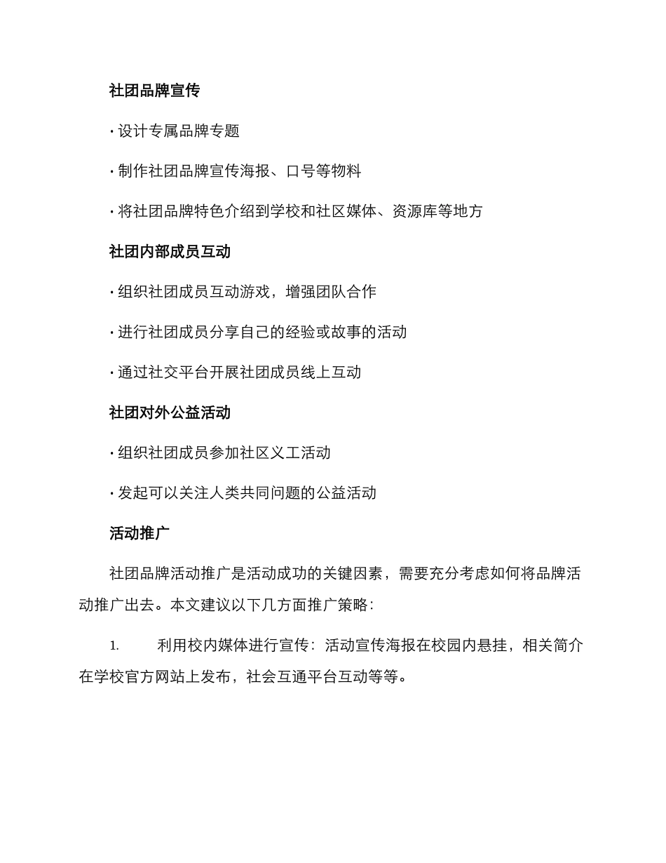 社团品牌活动创建方案_第2页