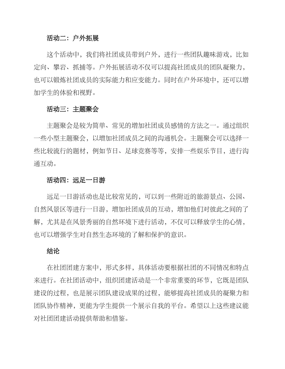 社团团建策划方案_第2页