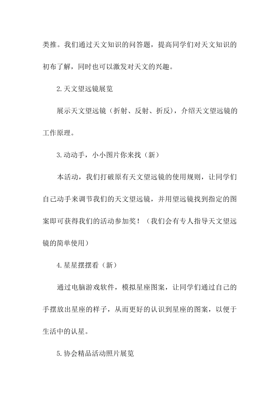 社团博览会天文协会活动策划书_第2页