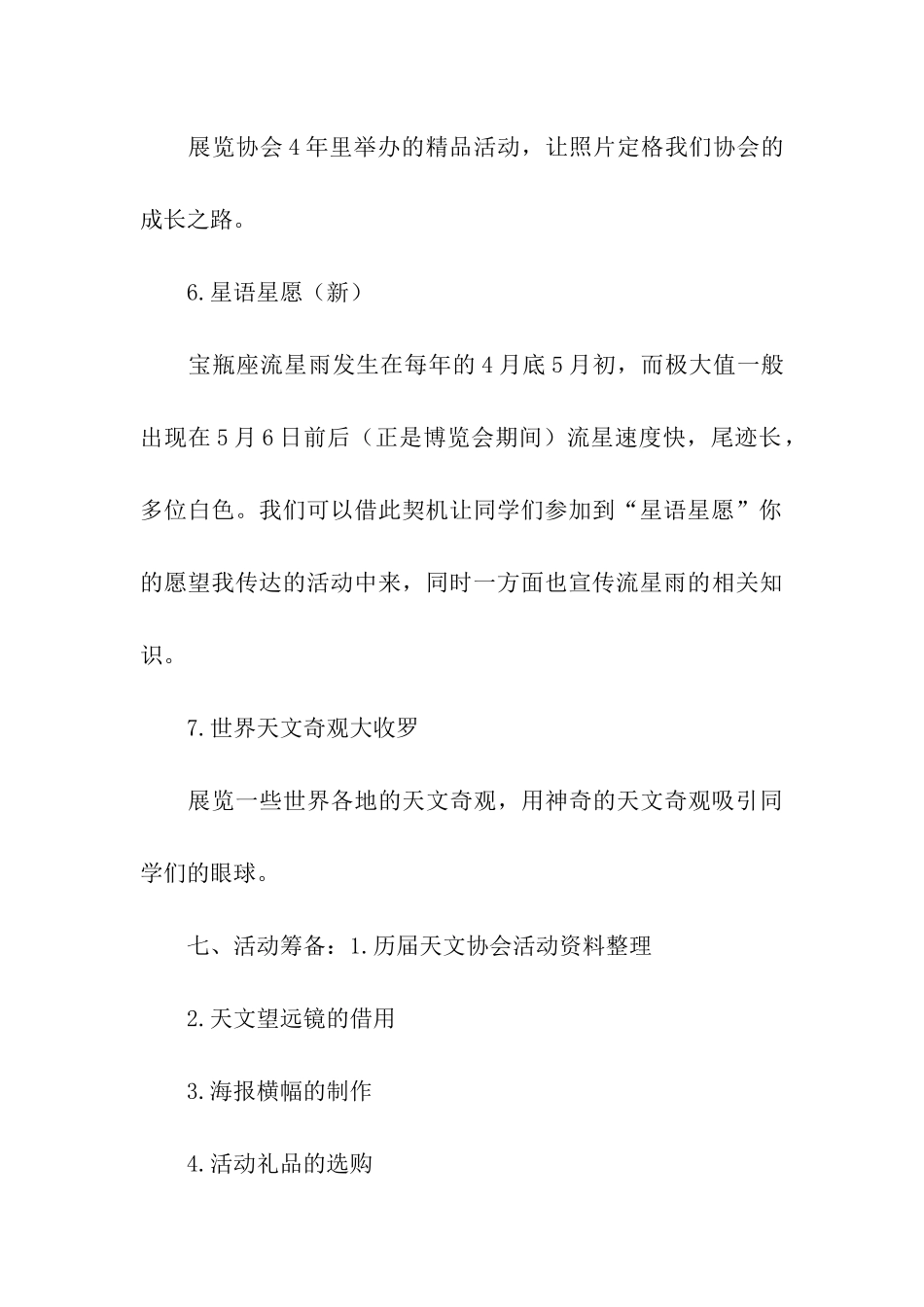 社团博览会天文协会活动策划书_第3页
