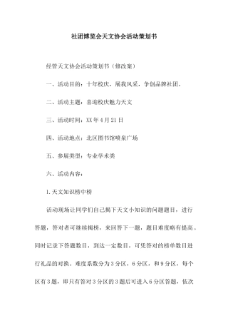 社团博览会天文协会活动策划书
