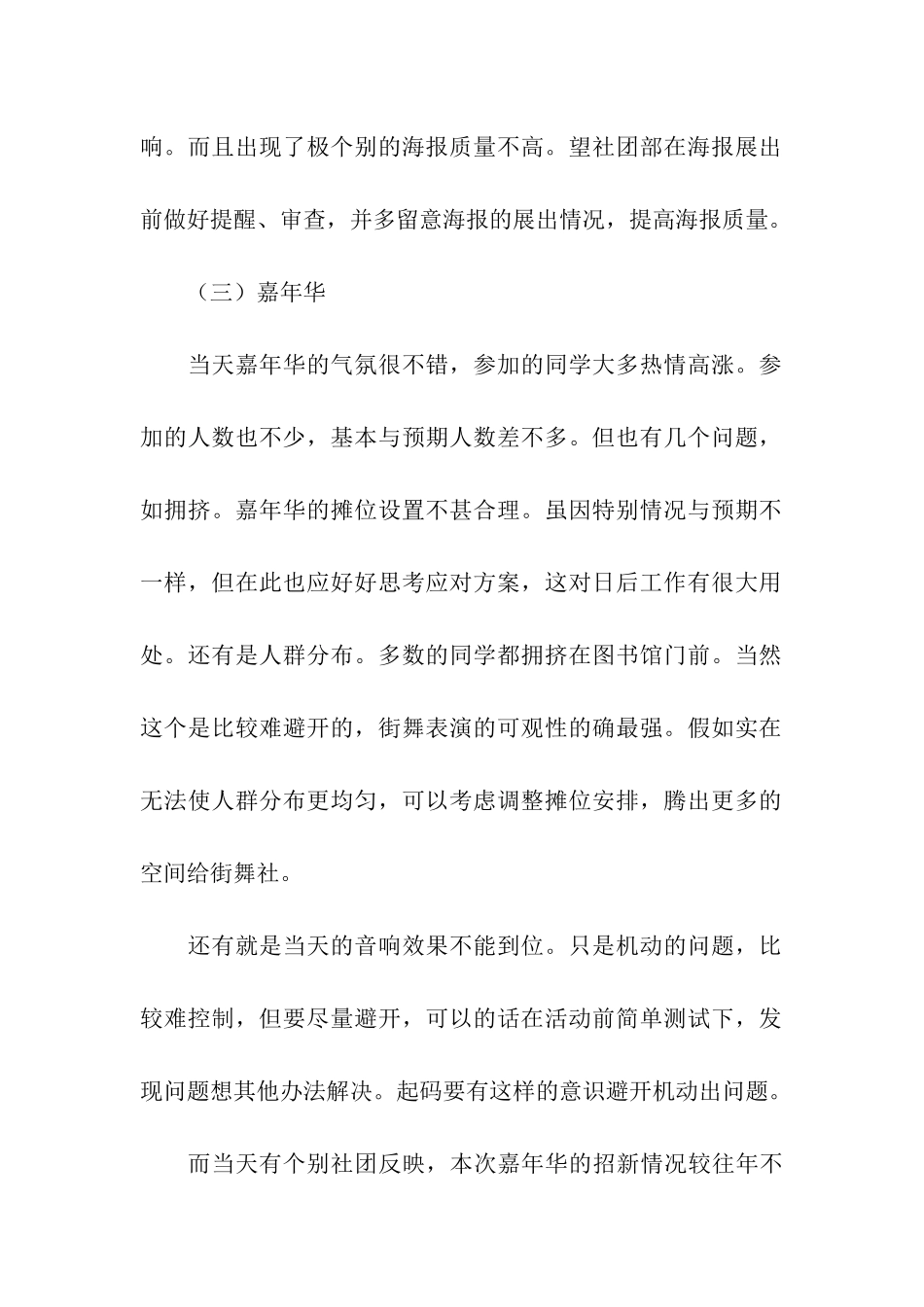 社团嘉年华活动策划总结_第2页