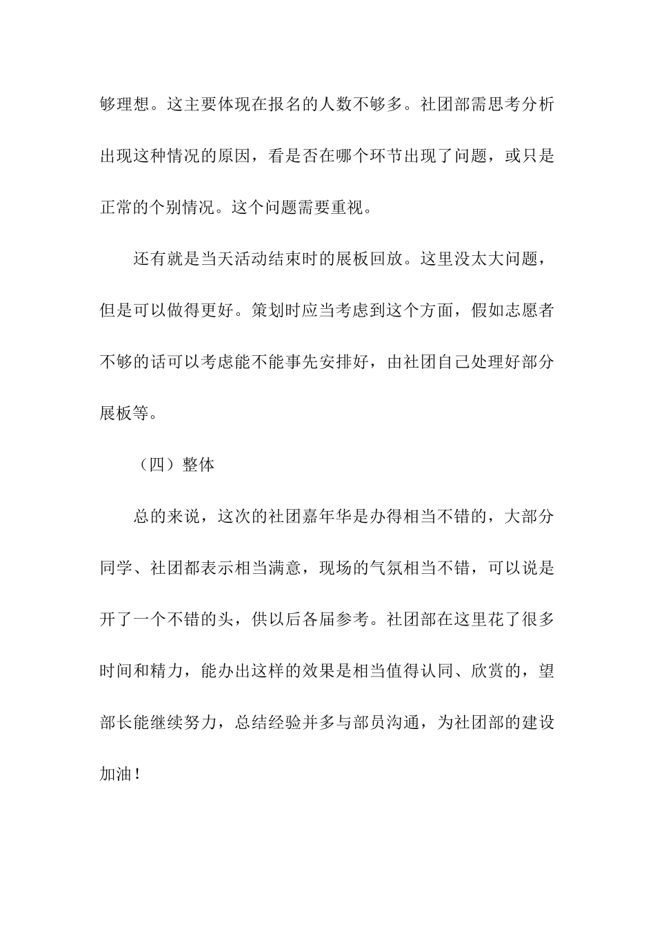 社团嘉年华活动策划总结_第3页