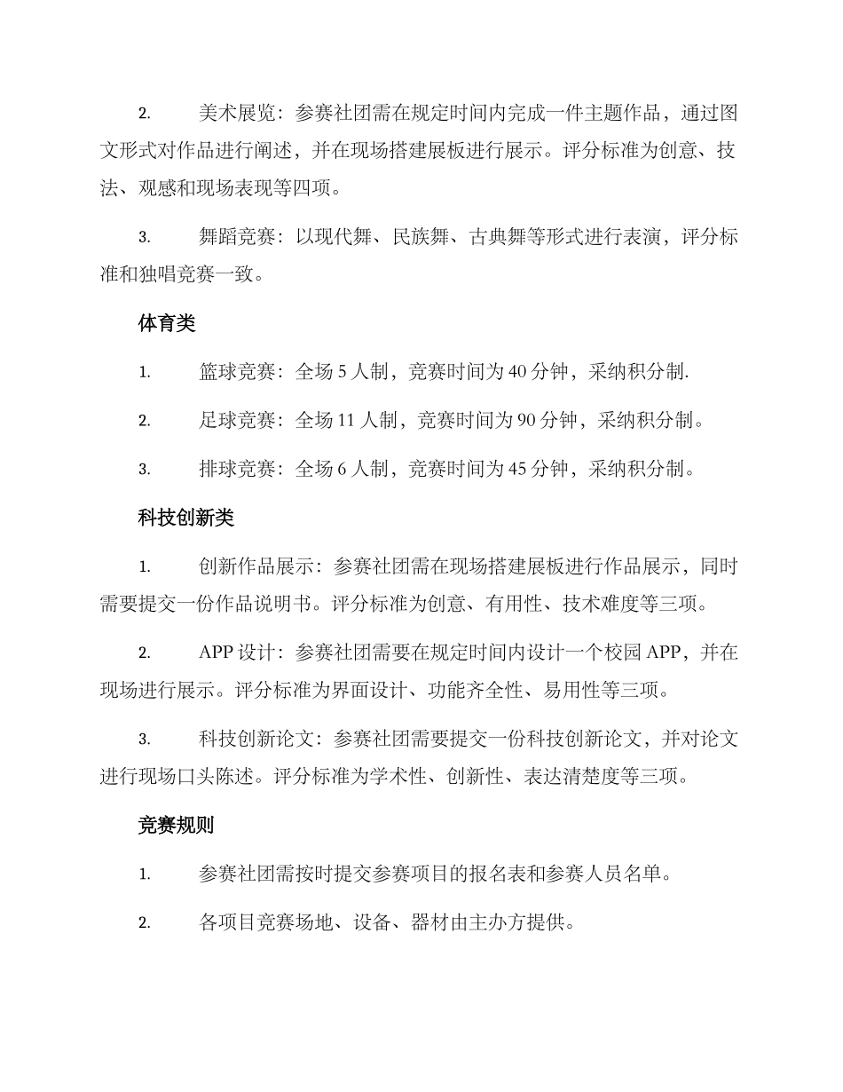 社团大赛方案_第2页