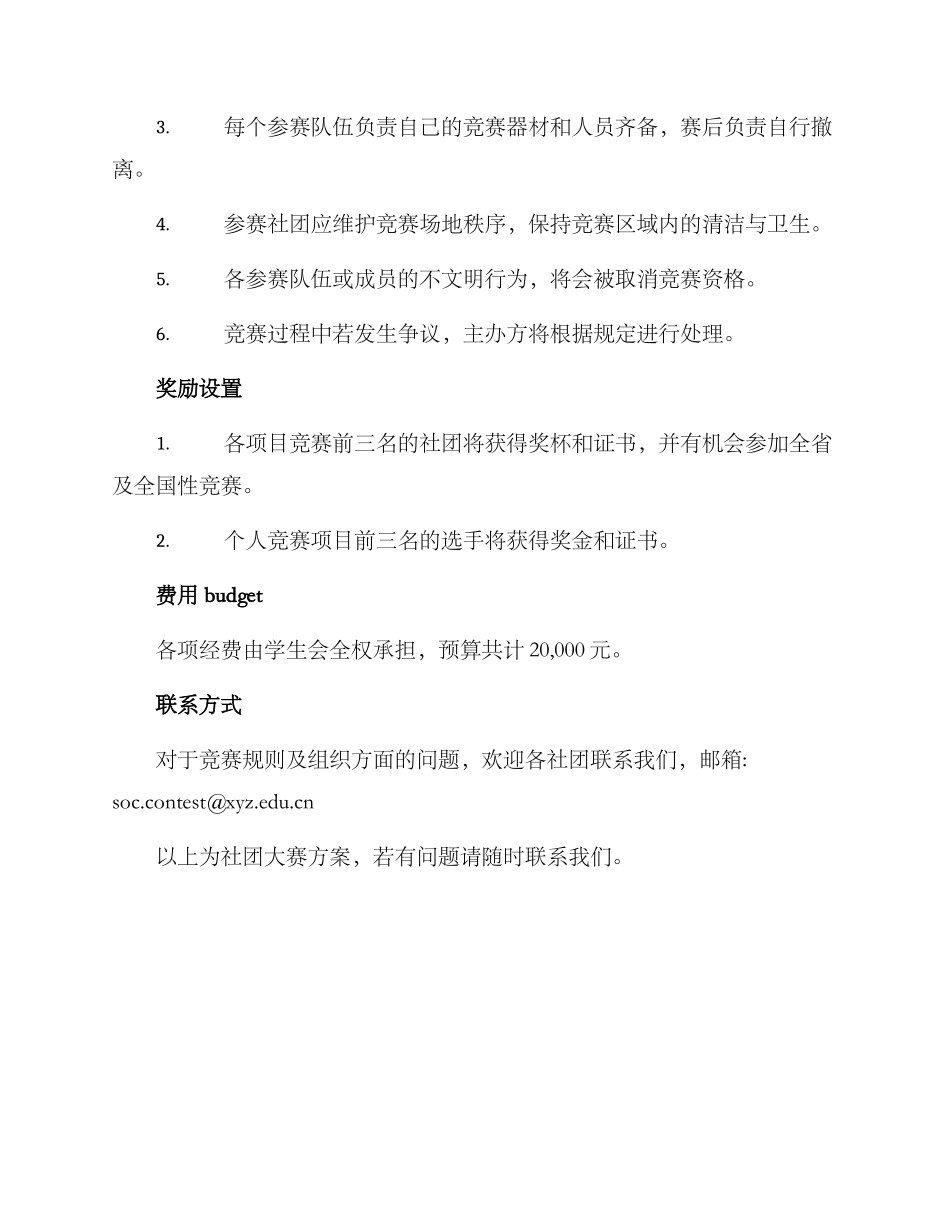 社团大赛方案_第3页