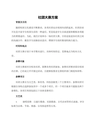 社团大赛方案
