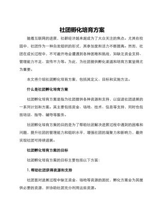 社团孵化培育方案
