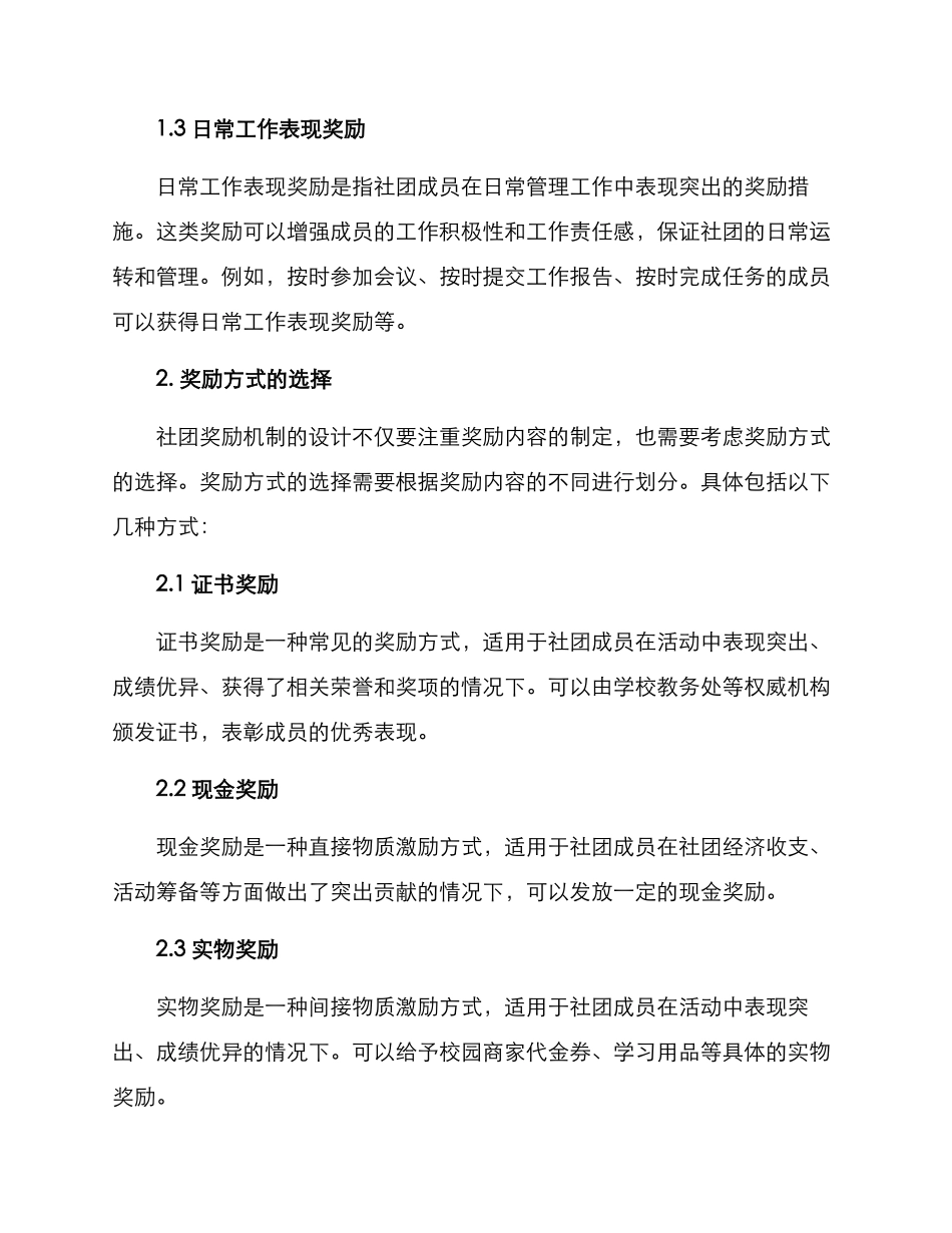 社团奖励机制方案_第2页