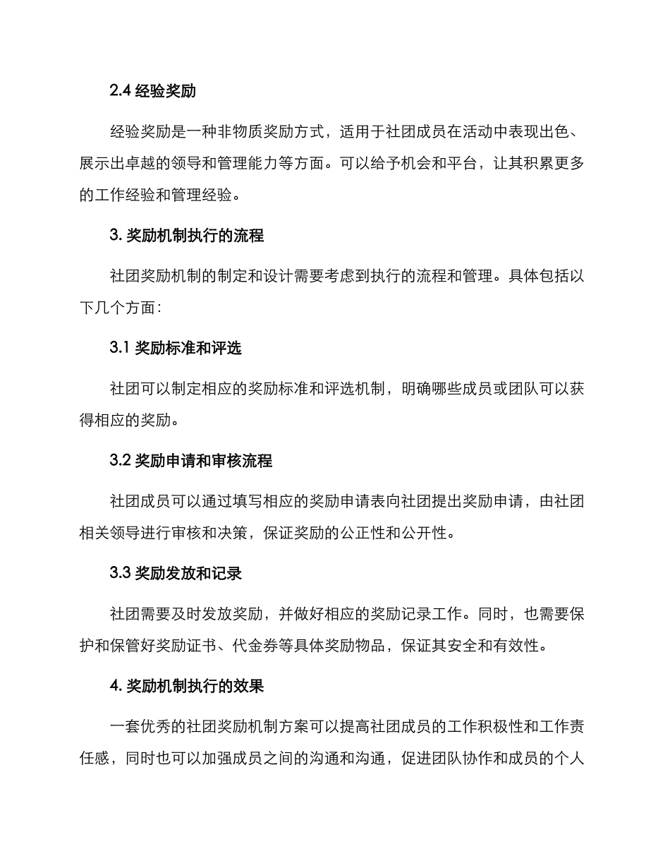 社团奖励机制方案_第3页