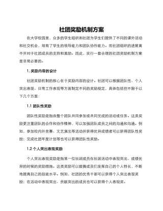 社团奖励机制方案