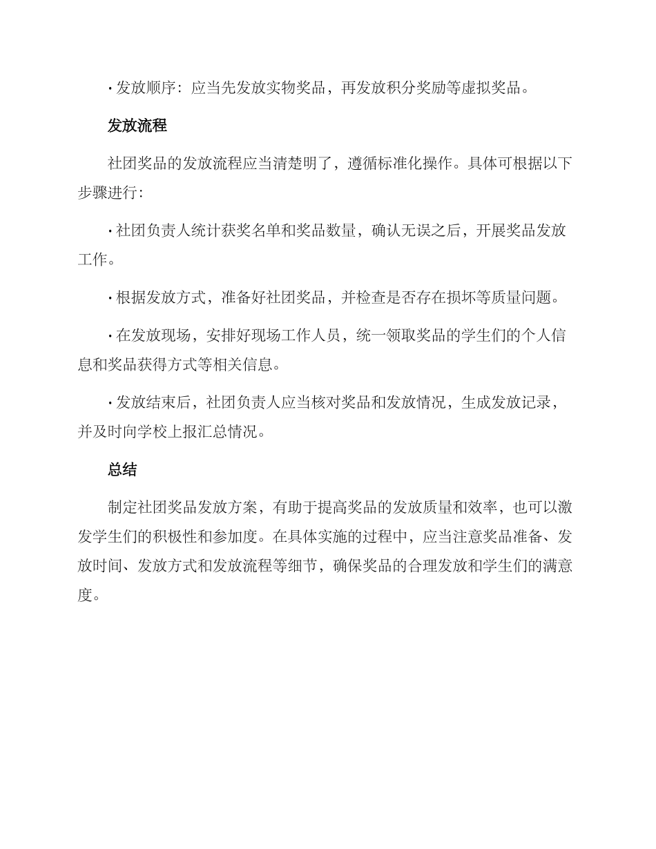 社团奖品发放方案_第2页