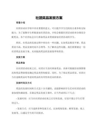 社团奖品发放方案