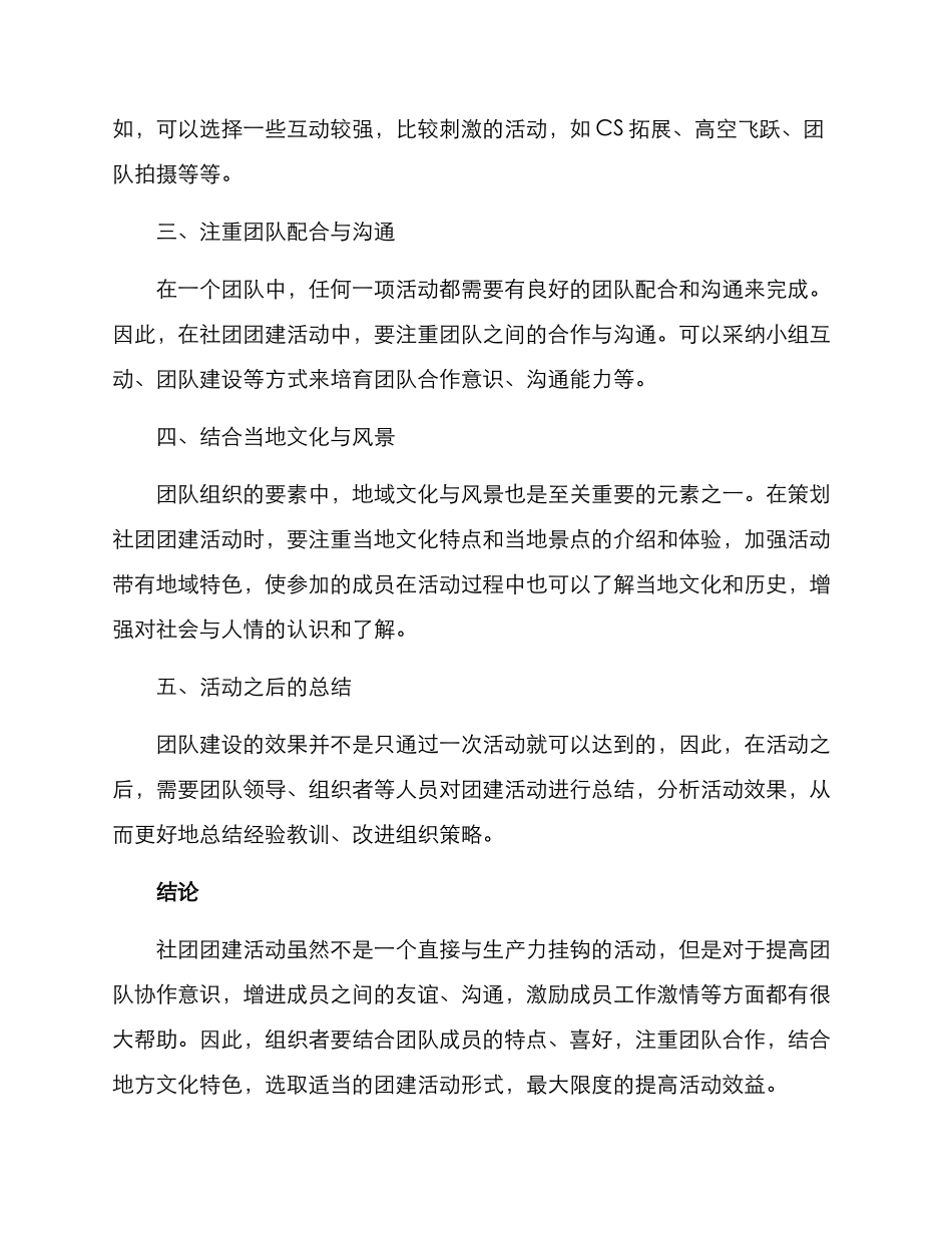 社团团建活动方案_第2页