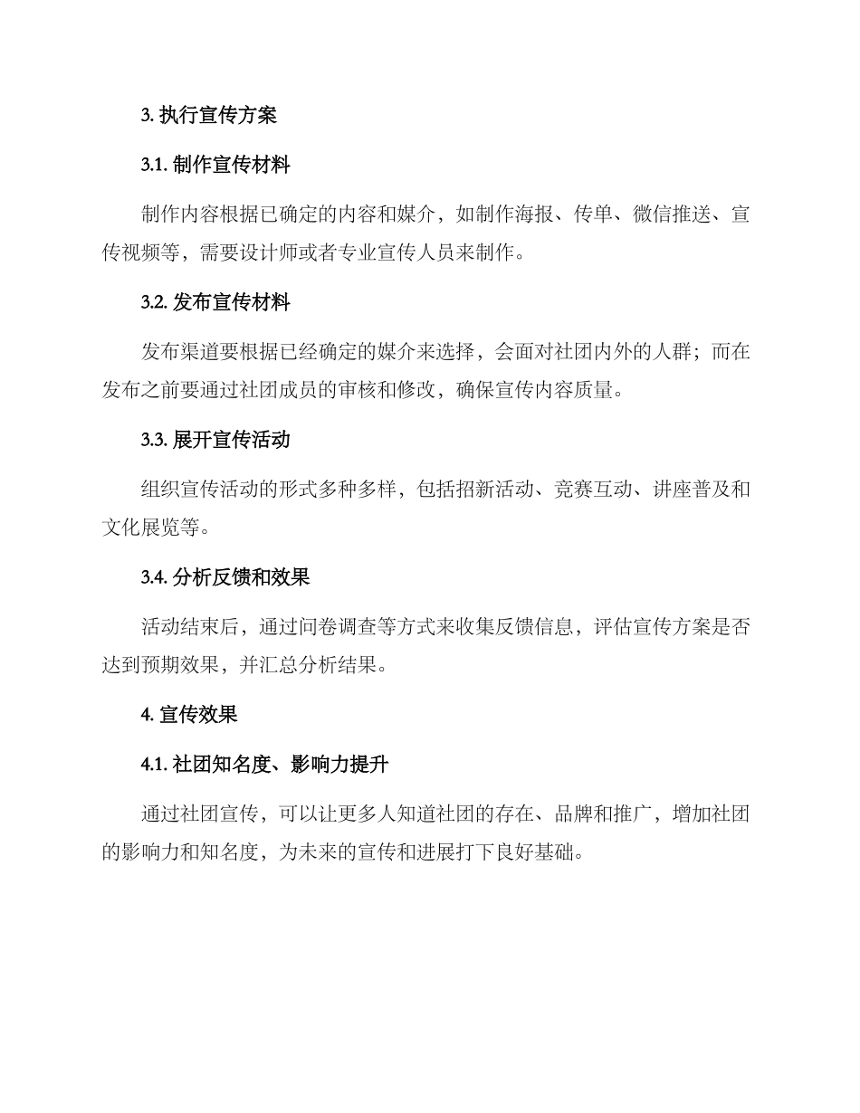 社团宣传方案_第2页