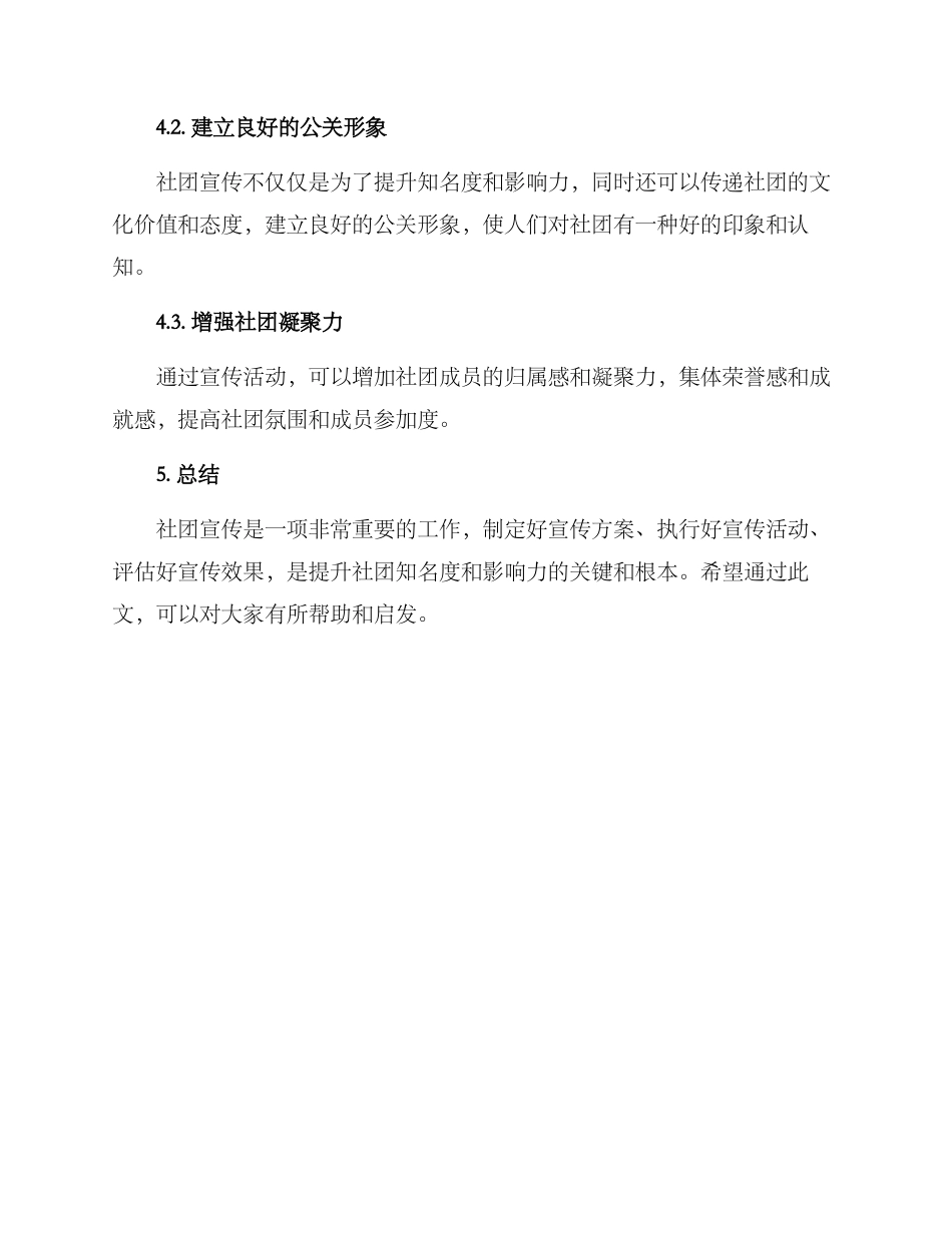 社团宣传方案_第3页