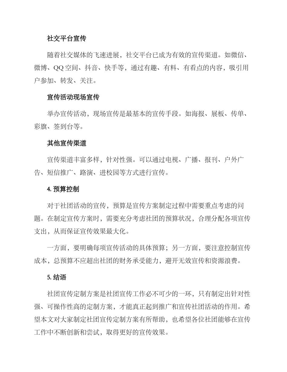 社团宣传定制方案_第3页