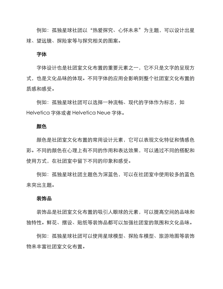 社团室文化布置方案_第2页