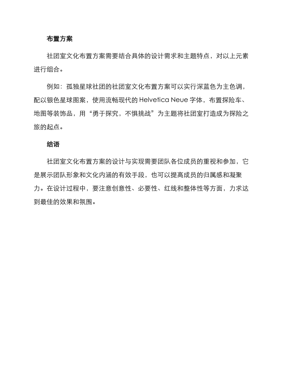 社团室文化布置方案_第3页