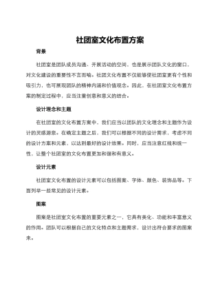 社团室文化布置方案