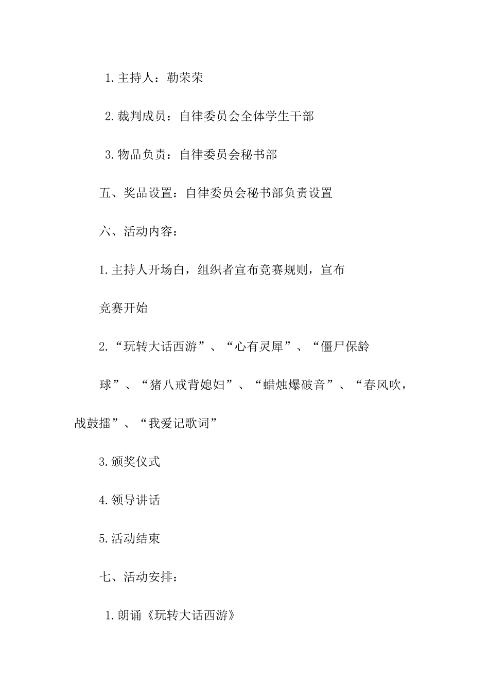 社团室内趣味活动策划书_第2页